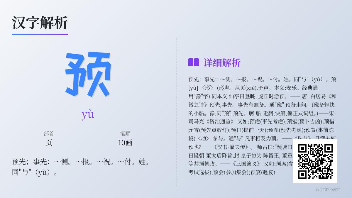 预的拼音