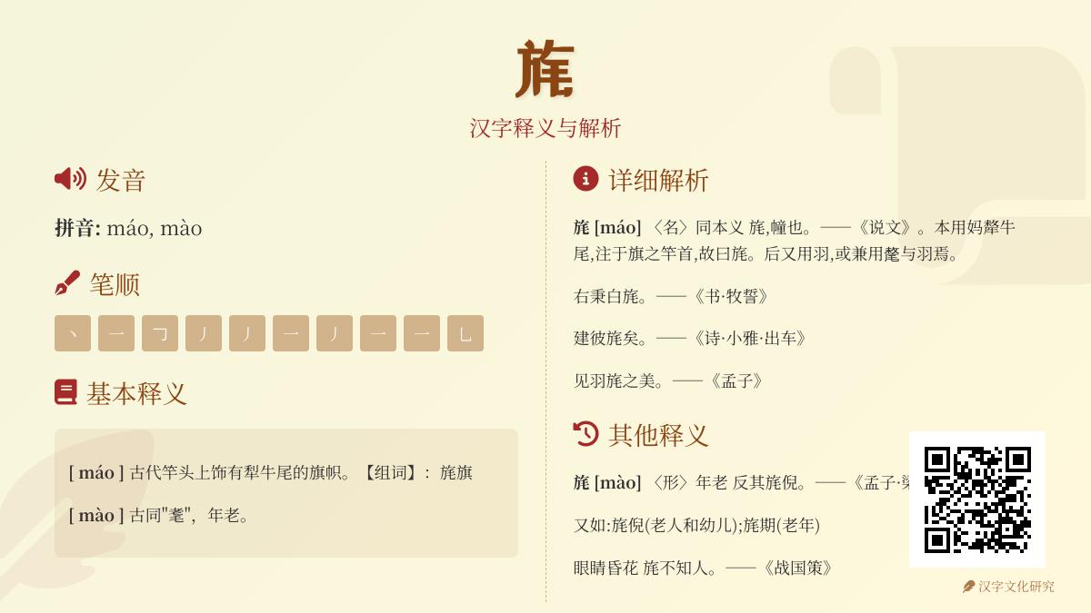 旄怎么读