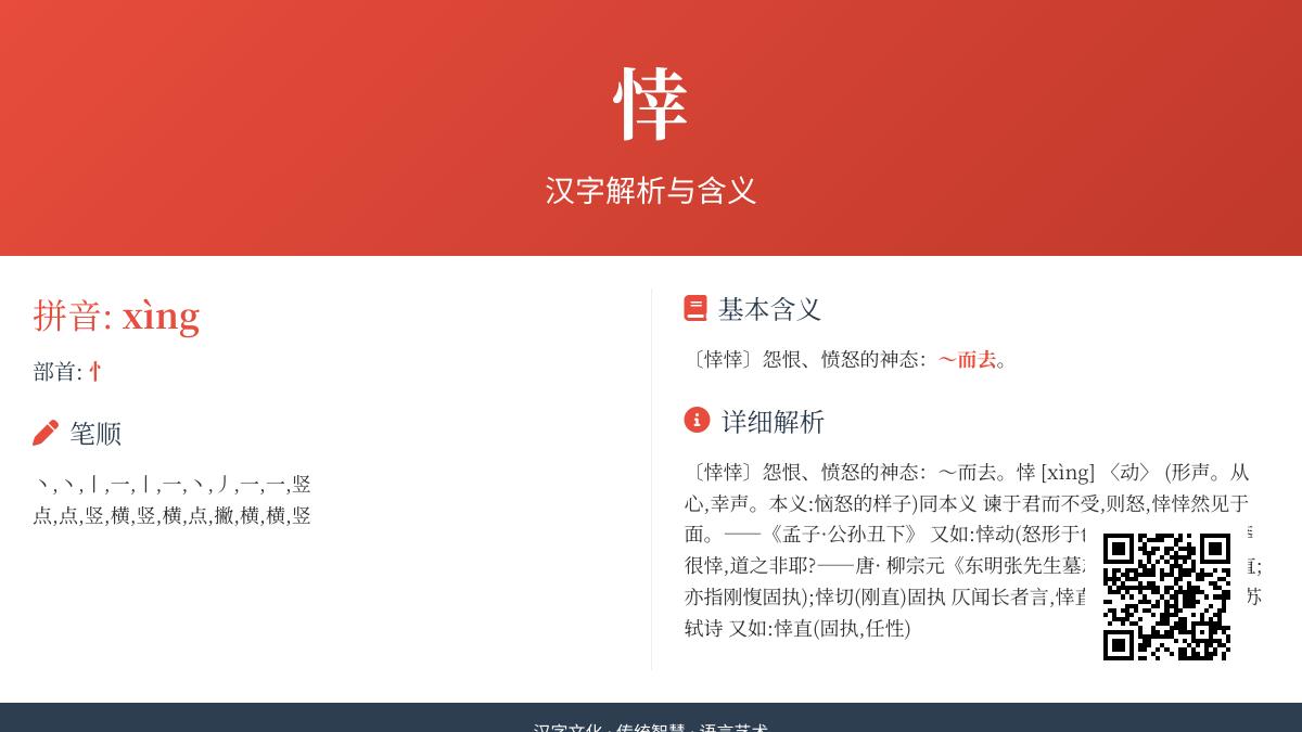 悻怎么读音