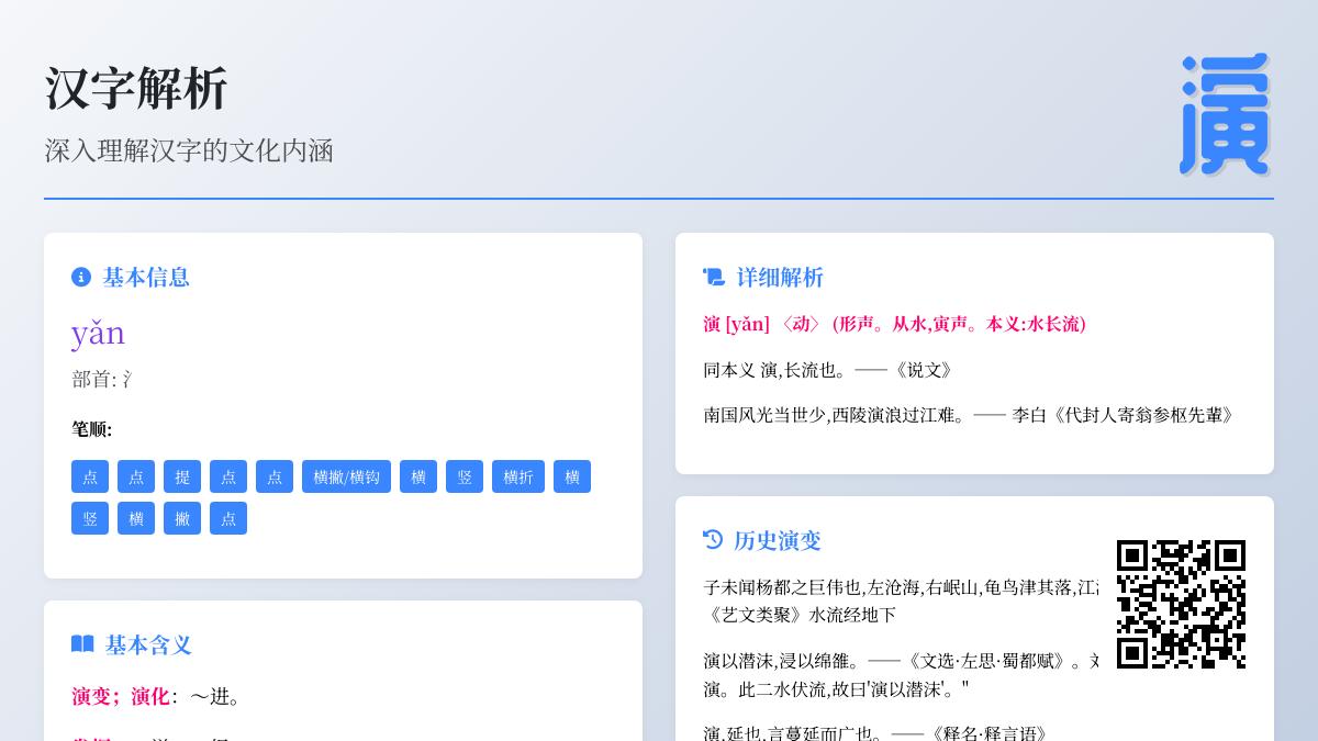 演的拼音