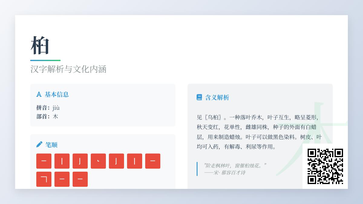 桕的拼音