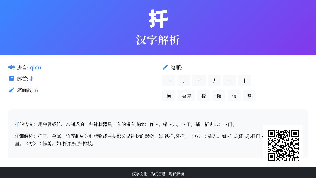 扦怎么读