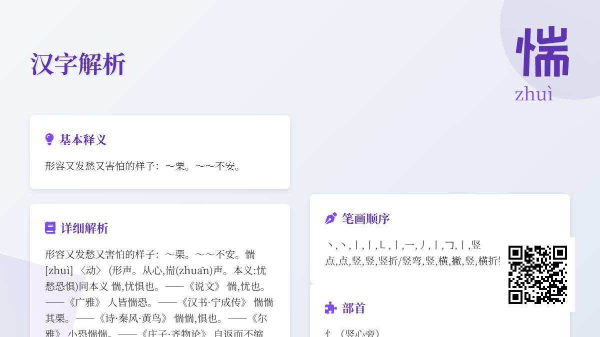 惴怎么读