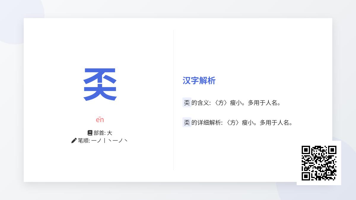 奀怎么读
