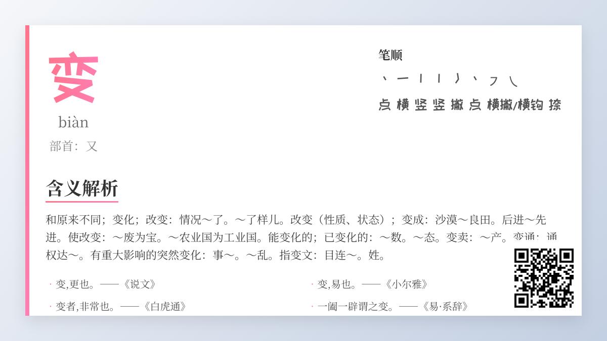 变的拼音