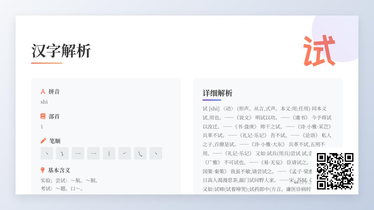 试的拼音