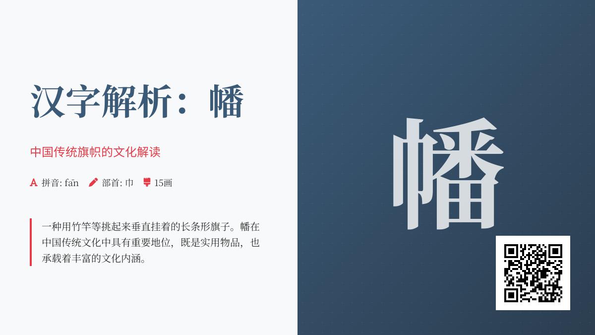 幡怎么读