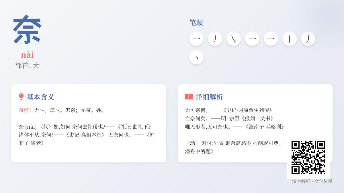 奈怎么读