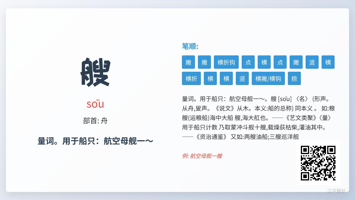 艘拼音