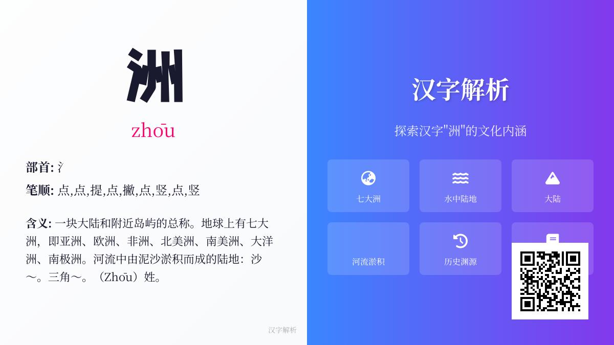 洲的拼音