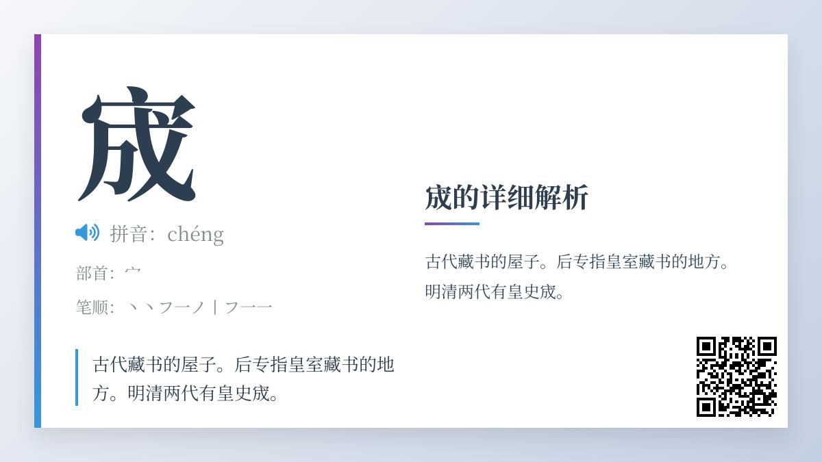 宬怎么读