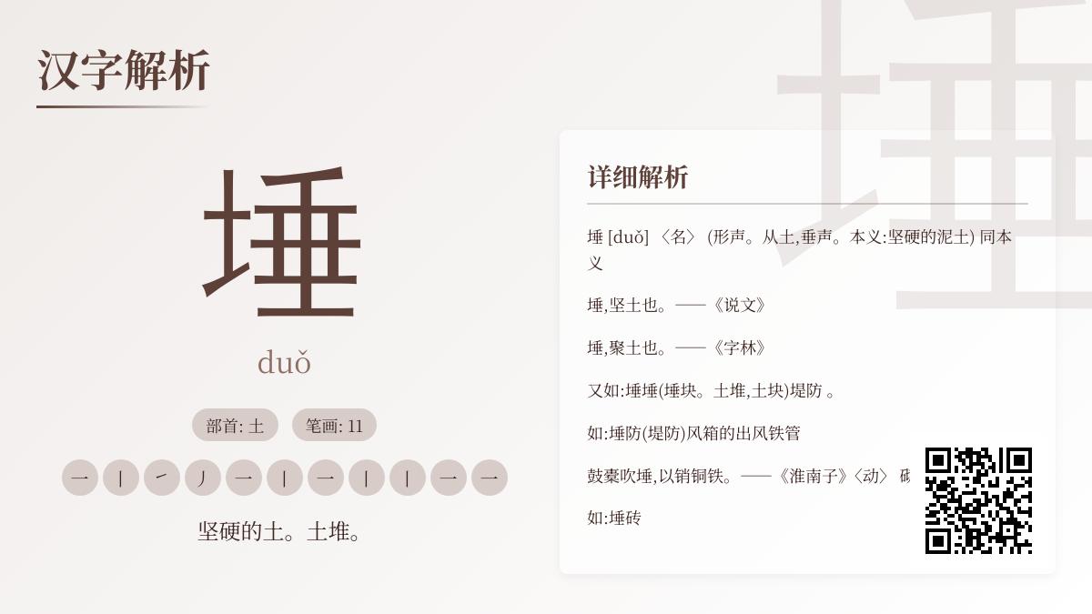 埵怎么读