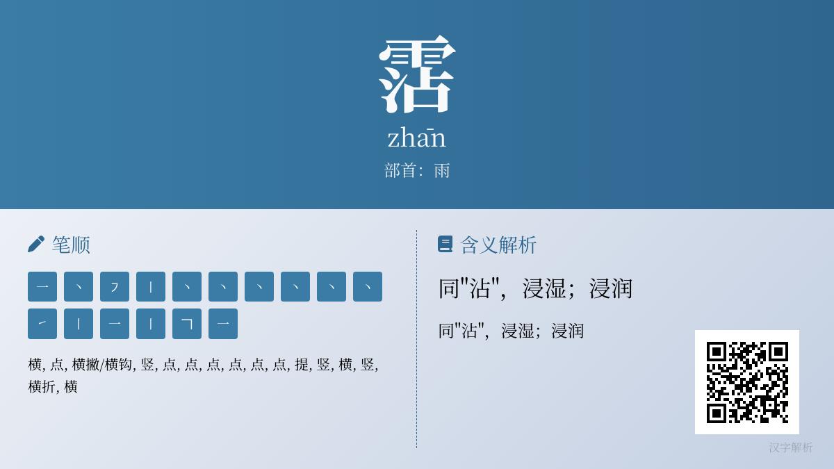霑怎么读