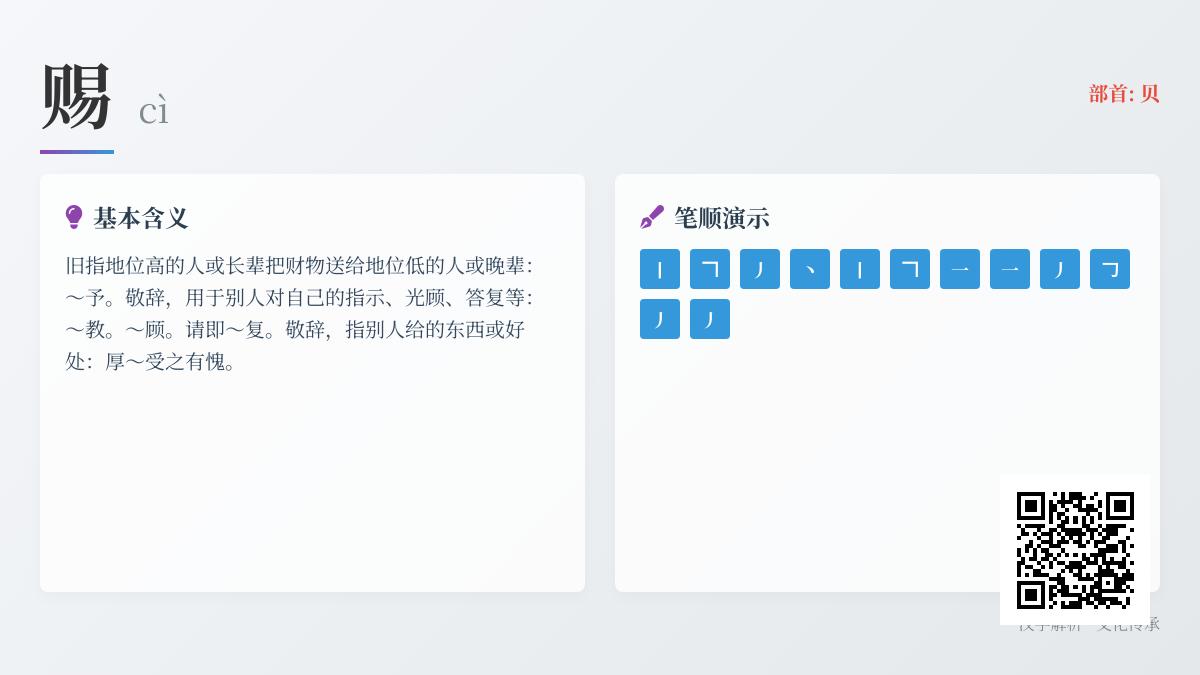 赐怎么读