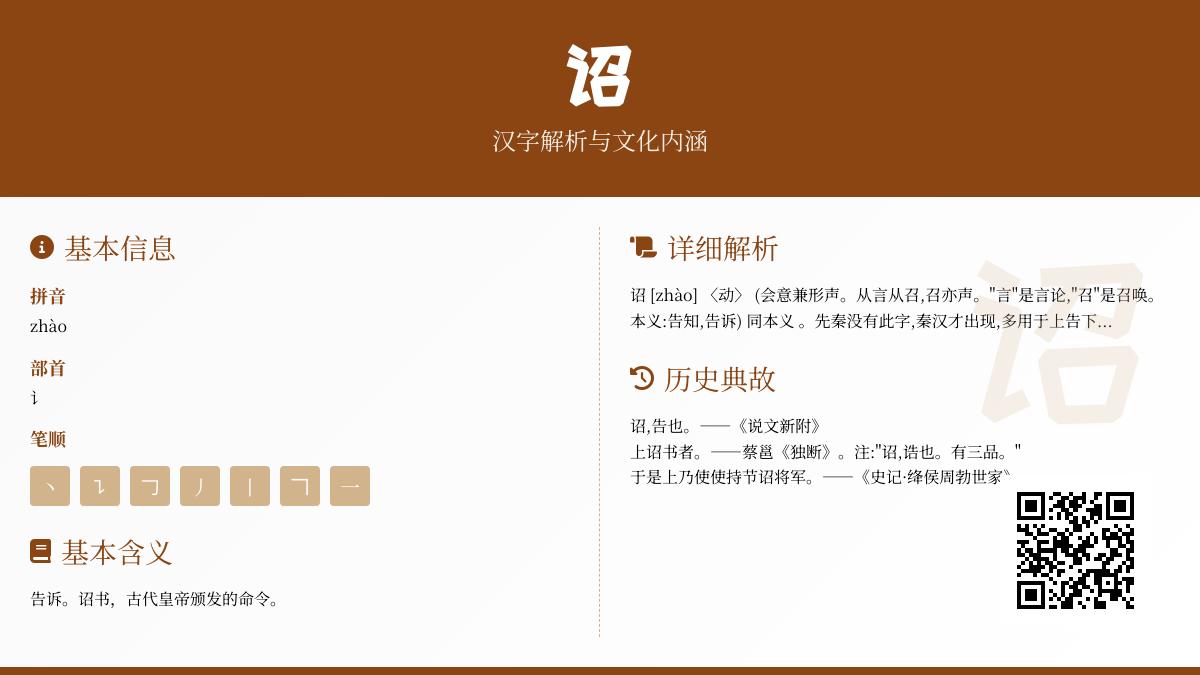 诏怎么读音