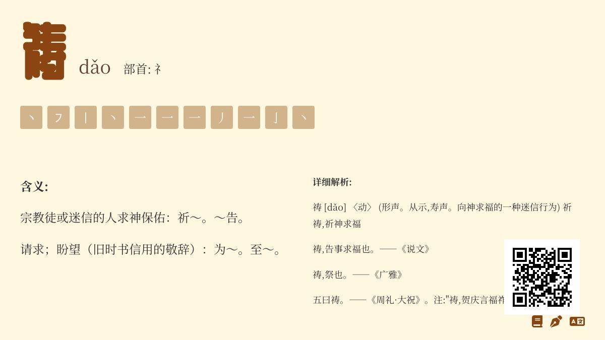 祷怎么读