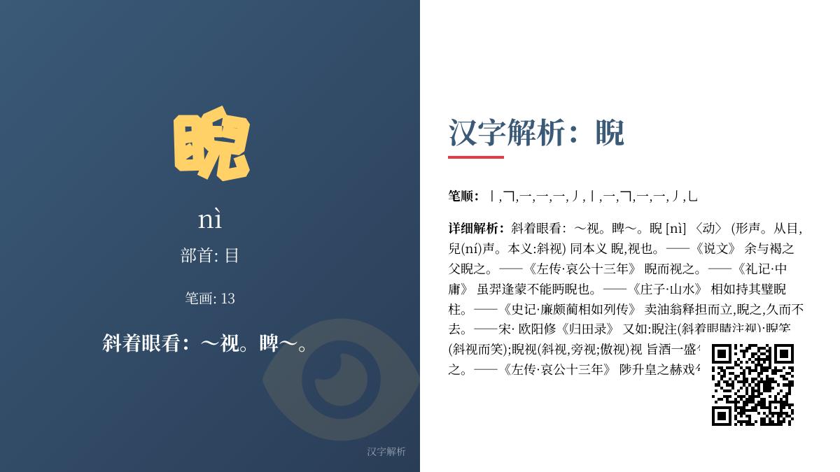 睨怎么读
