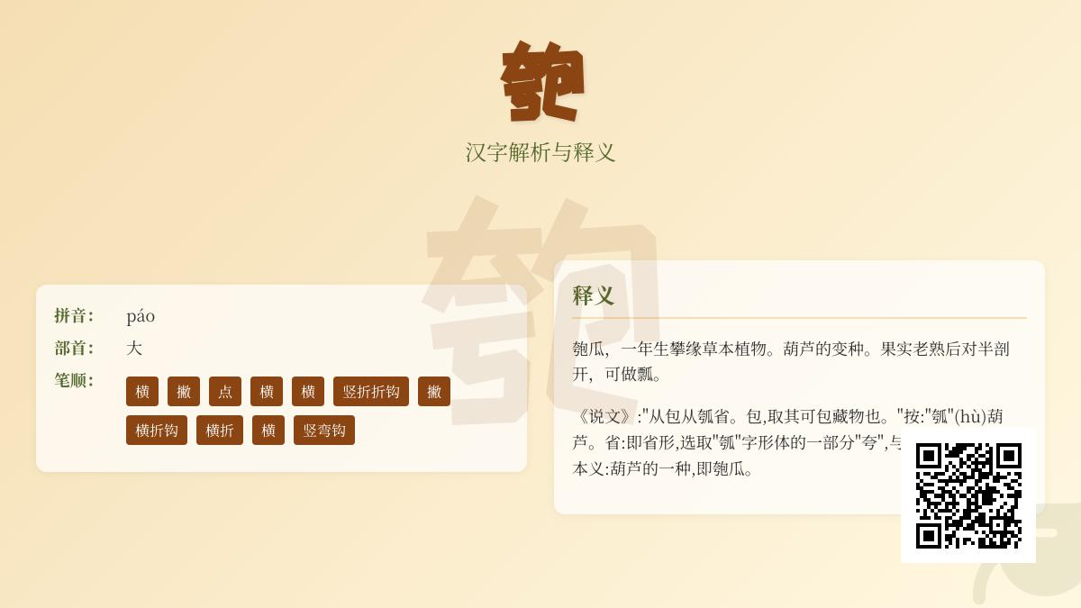 匏怎么读