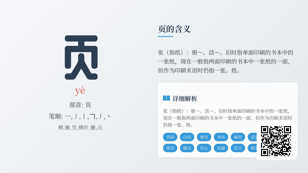 页的拼音