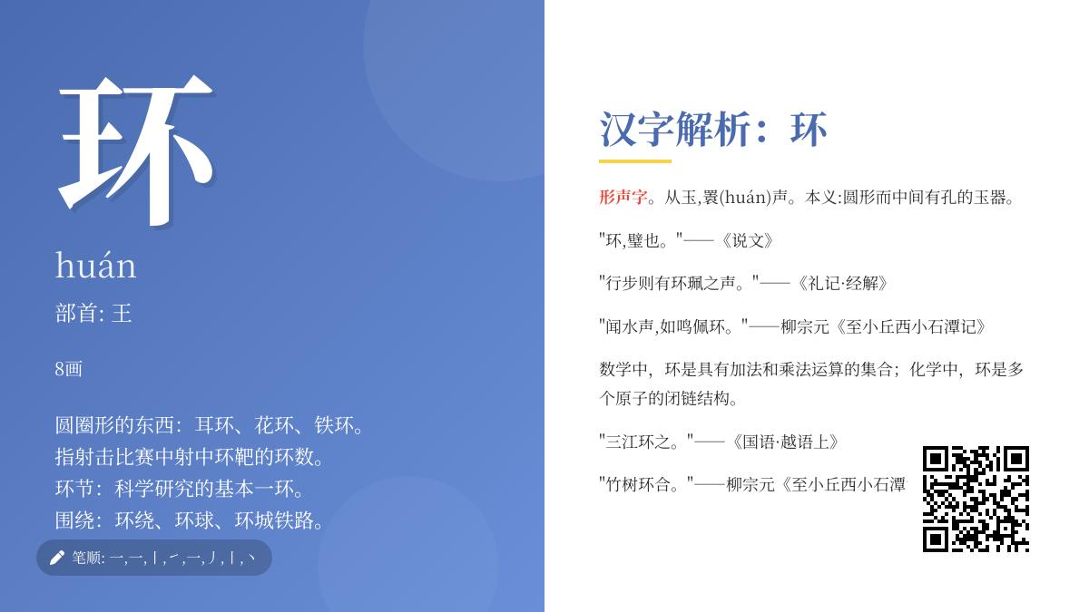 环的拼音