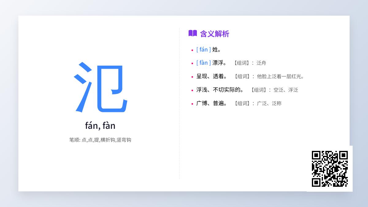 氾怎么读
