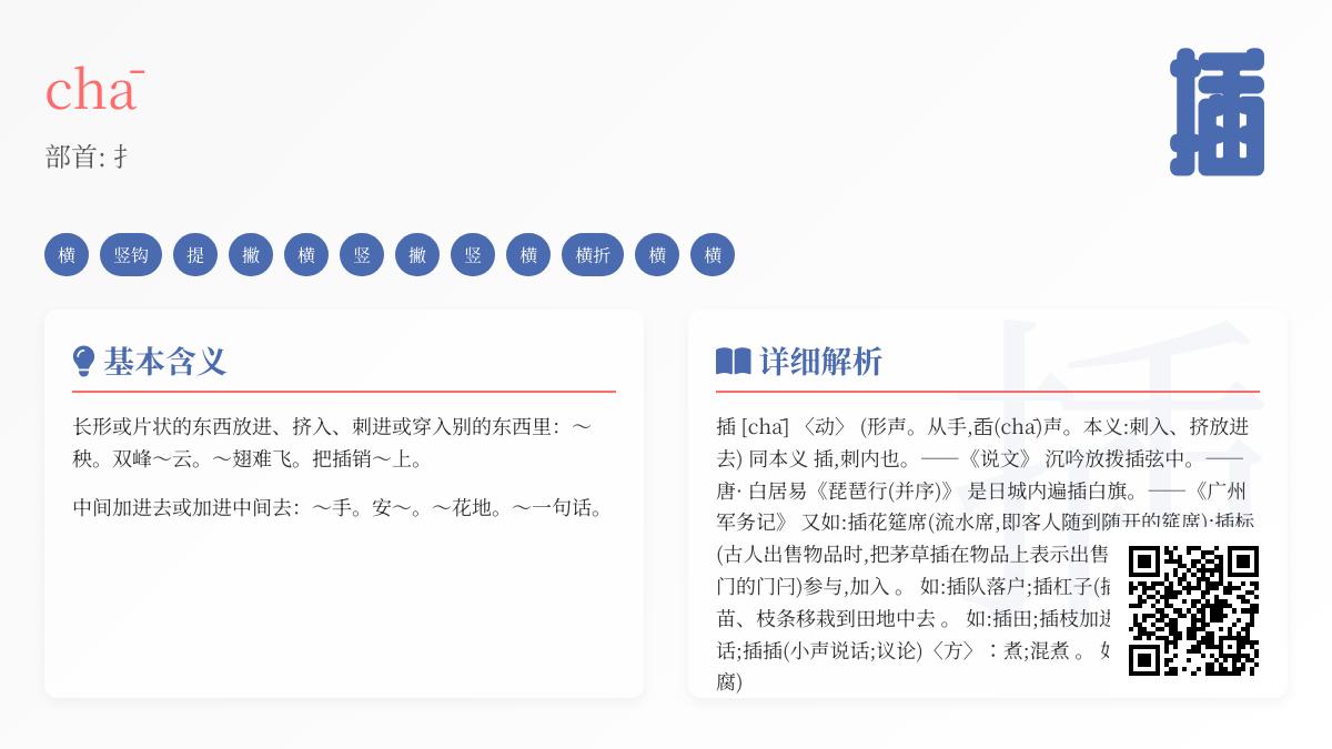 插的拼音