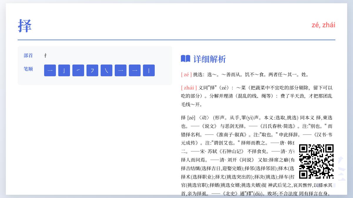 择的拼音