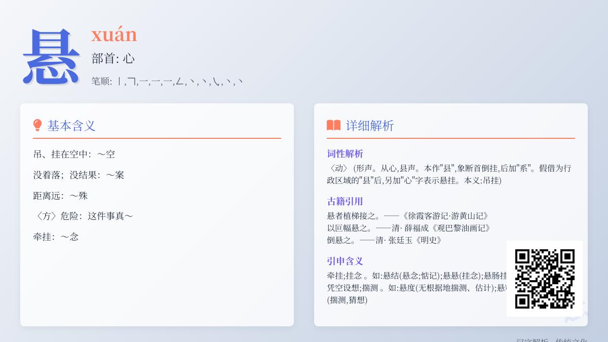 悬的拼音