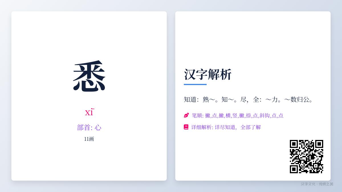 悉怎么读