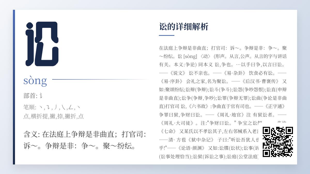 讼怎么读