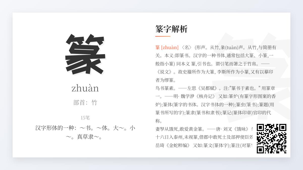 篆字怎么读