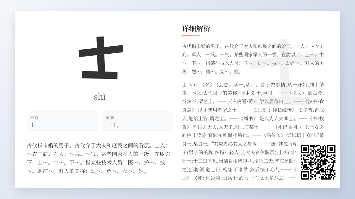 士拼音