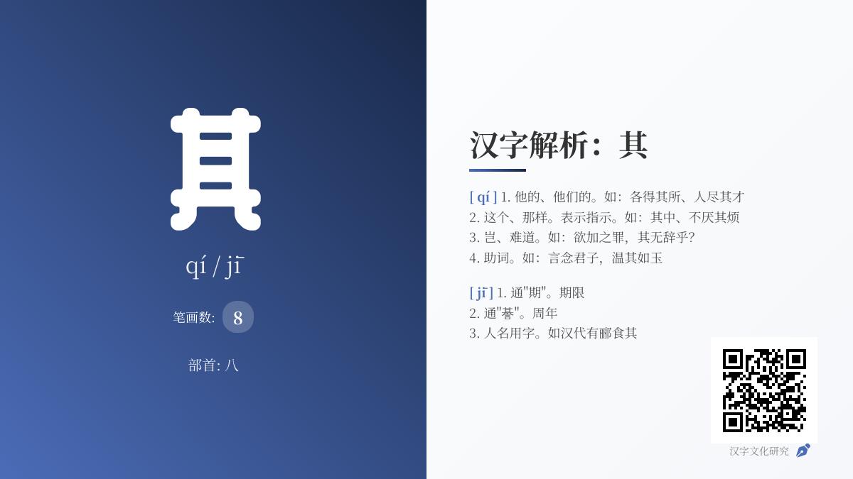 其的拼音