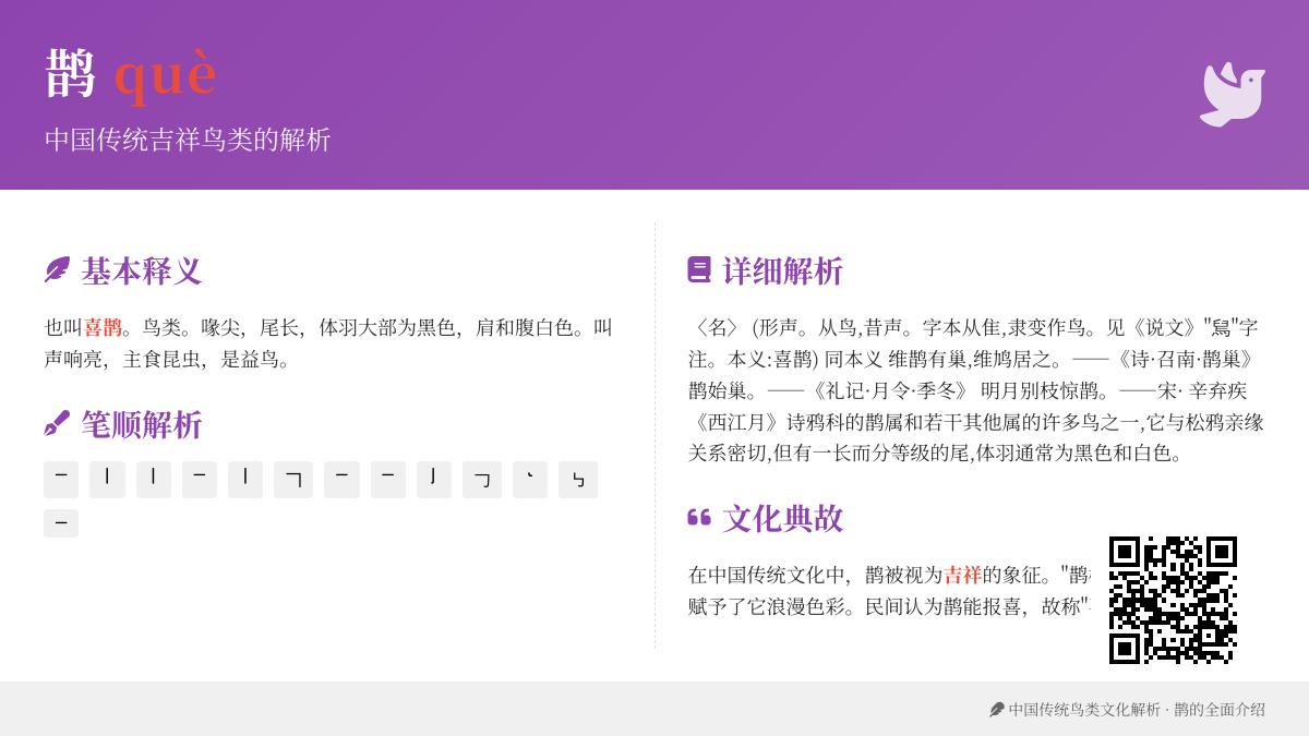 鹊的拼音
