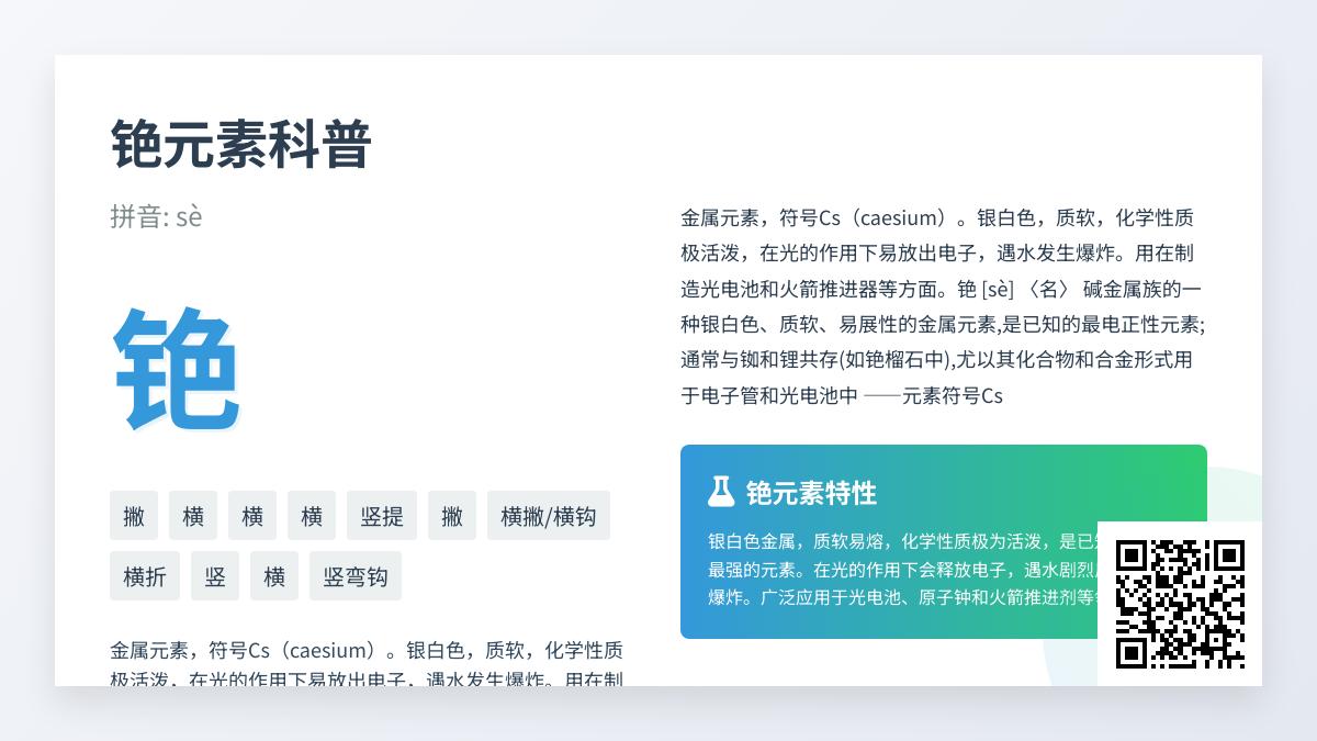 铯怎么读音