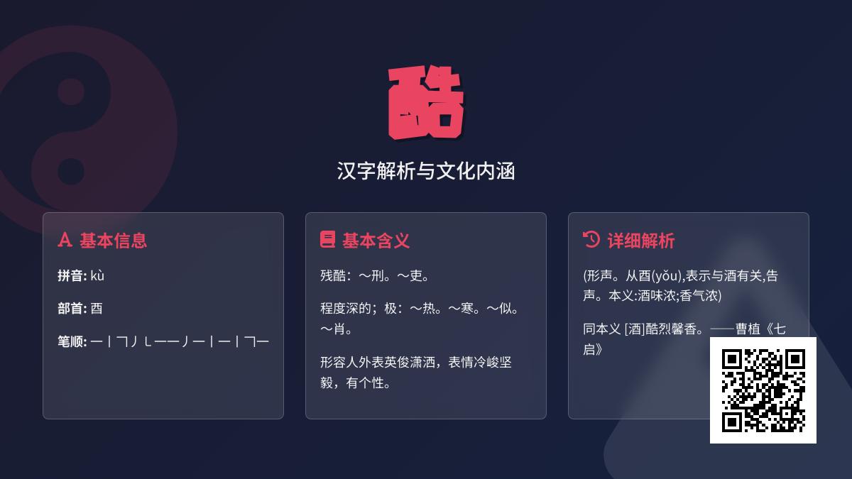 酷的拼音
