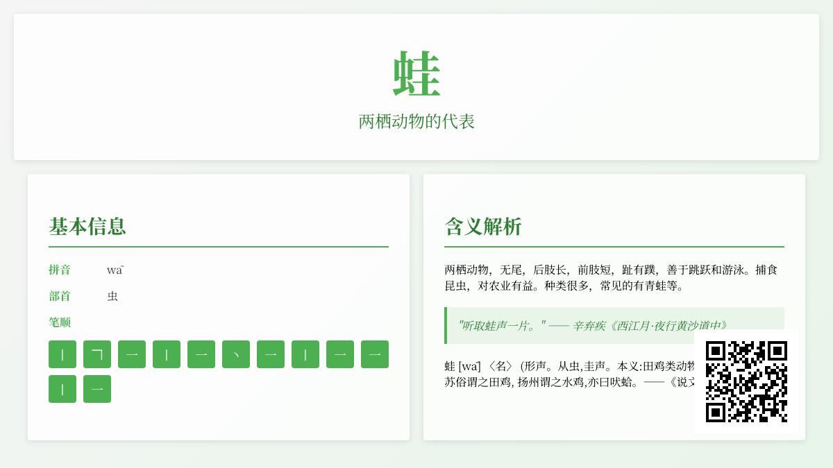蛙的拼音