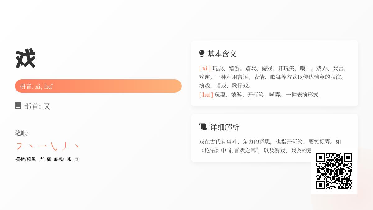 戏的拼音