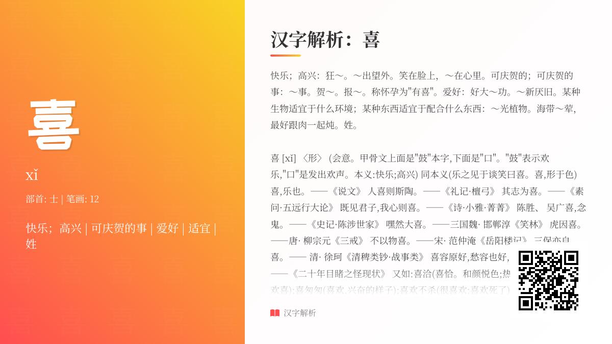 喜的拼音