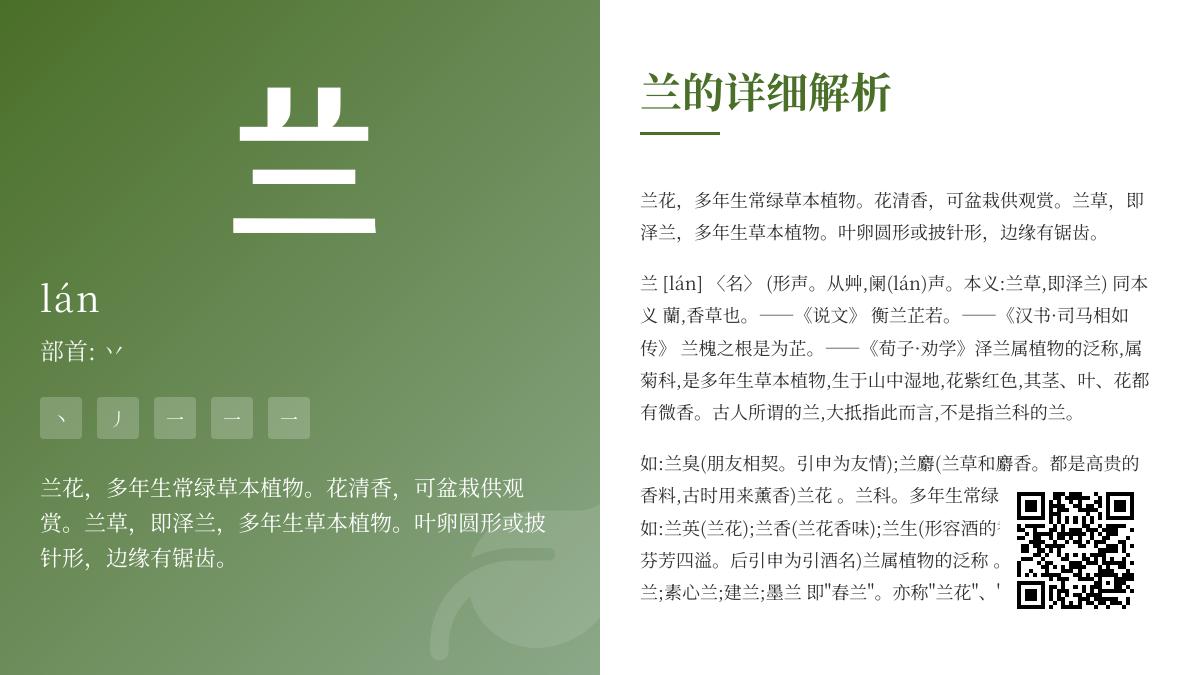 兰的拼音