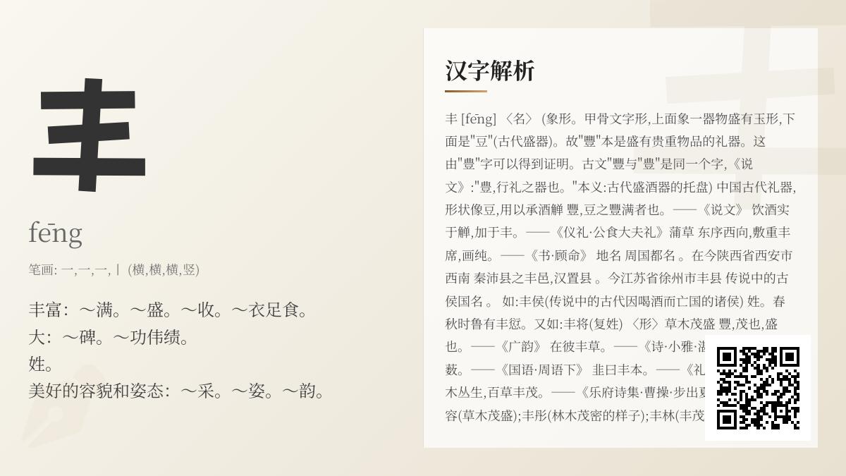 丰的拼音