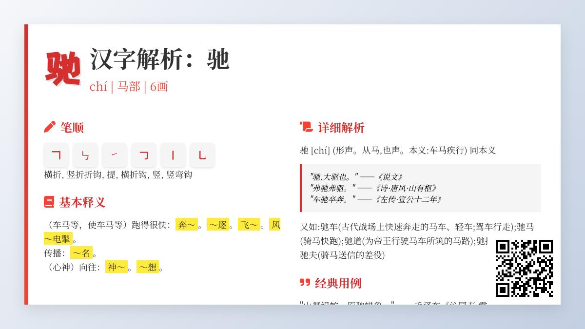 驰的拼音