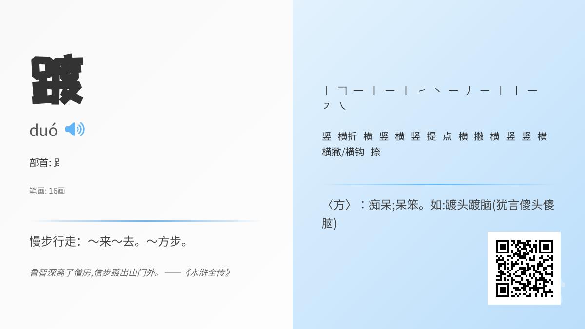 踱怎么读