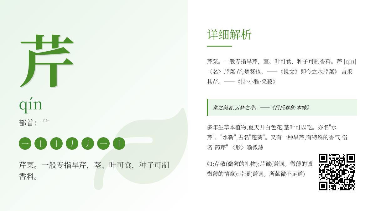 芹怎么读