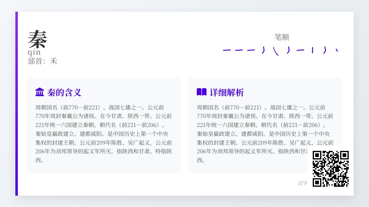 秦的拼音