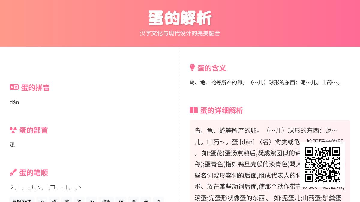 蛋的拼音