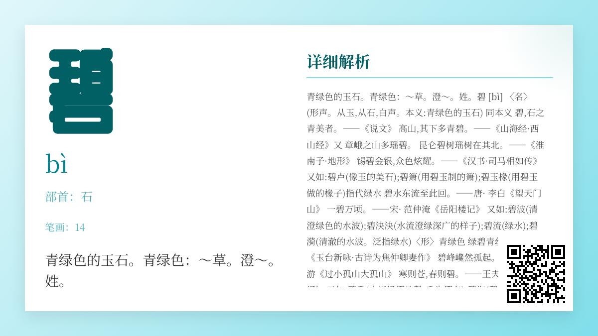 碧的拼音?