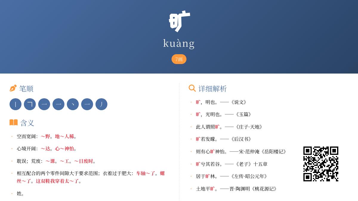 旷怎么读