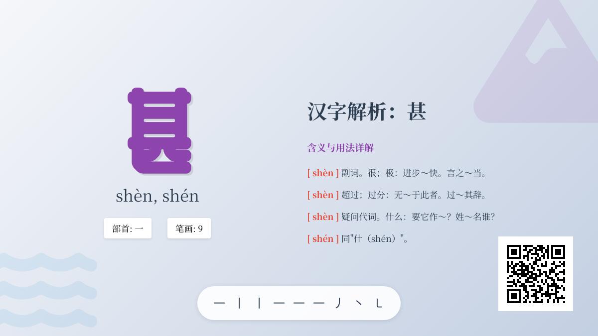 甚怎么读
