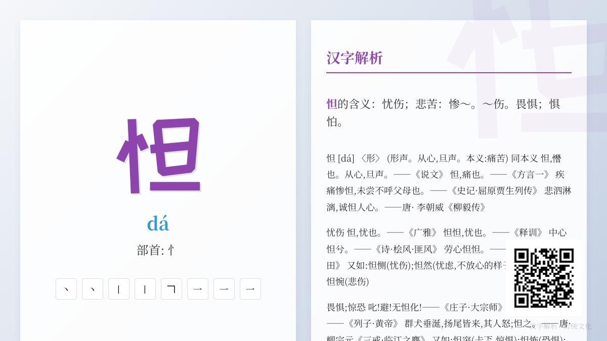 怛怎么读